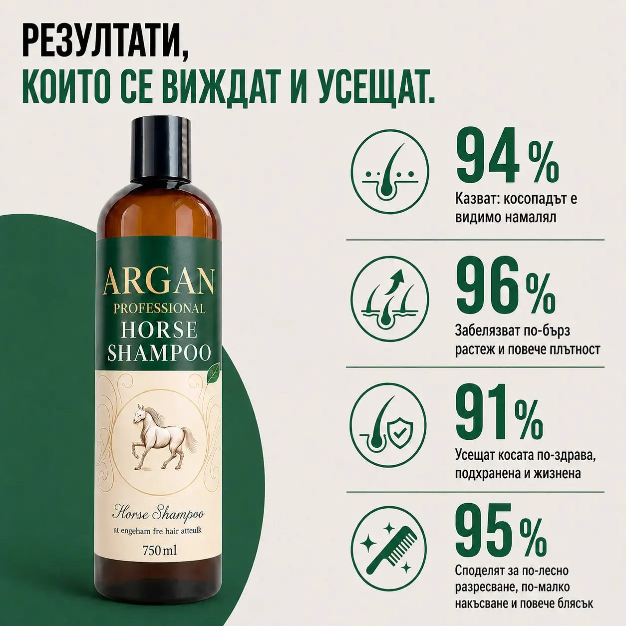 Конски шампоан за растеж на косата