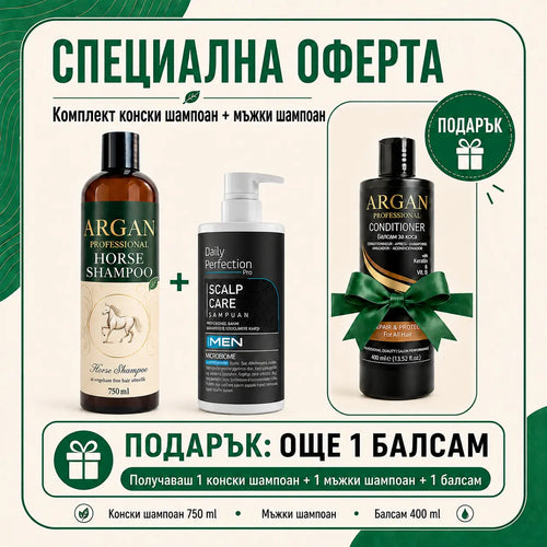 Комплект конски шампоан и мъжки шампоан против косопад и пърхот + подарък