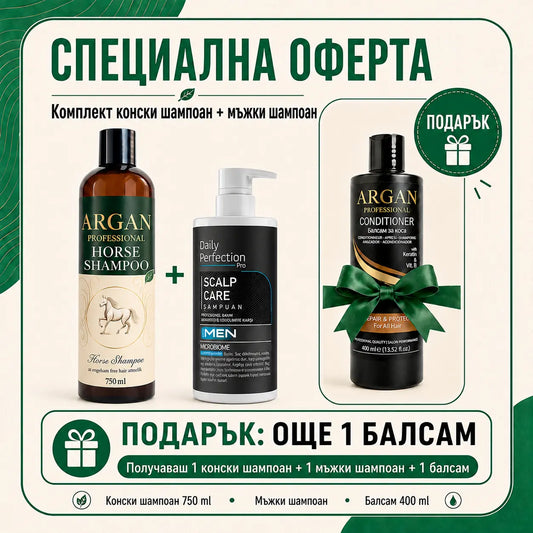Комплект конски шампоан и мъжки шампоан против косопад и пърхот + подарък