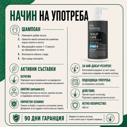 Шампоан против пърхот и косопад за мъже