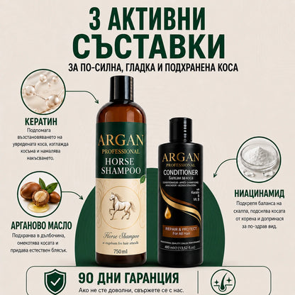 Комплект конски шампоан с балсам за растеж на косата + подарък