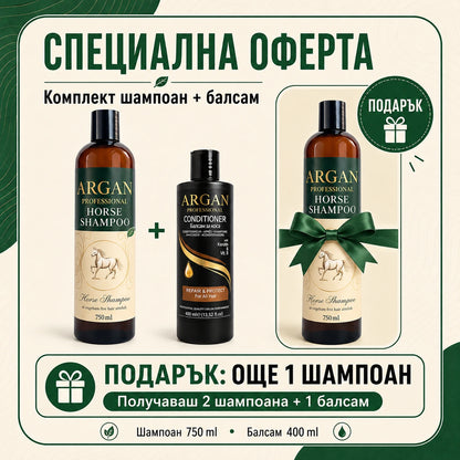 Комплект конски шампоан с балсам за растеж на косата + подарък